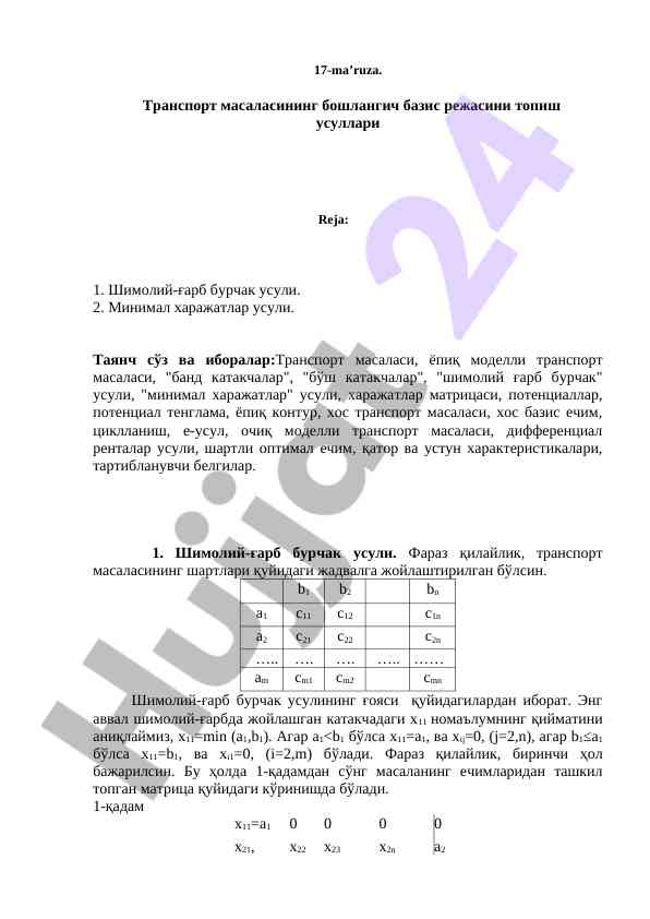Tранспорт масаласининг бошлангич базиси усули