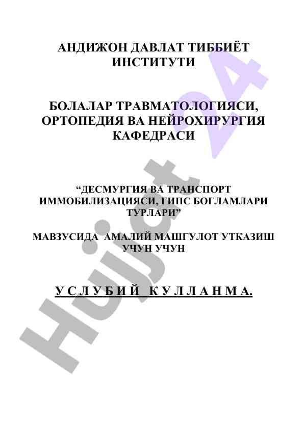 Десмургия ва транспорт иммобилизацияси бўйича дарс