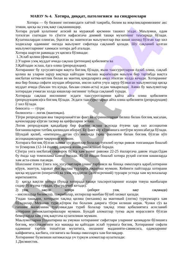 Хотира, диққат, патологияси ва синдромлари тўғрисида