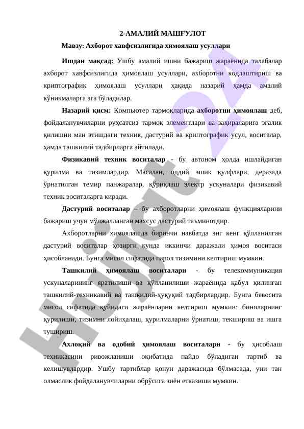 Ahborot xavfsizligida himoya usullari