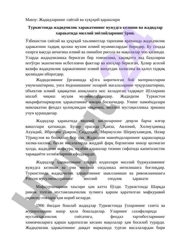Жадидларнинг сиёсий ва ҳуқуқий қарашлари