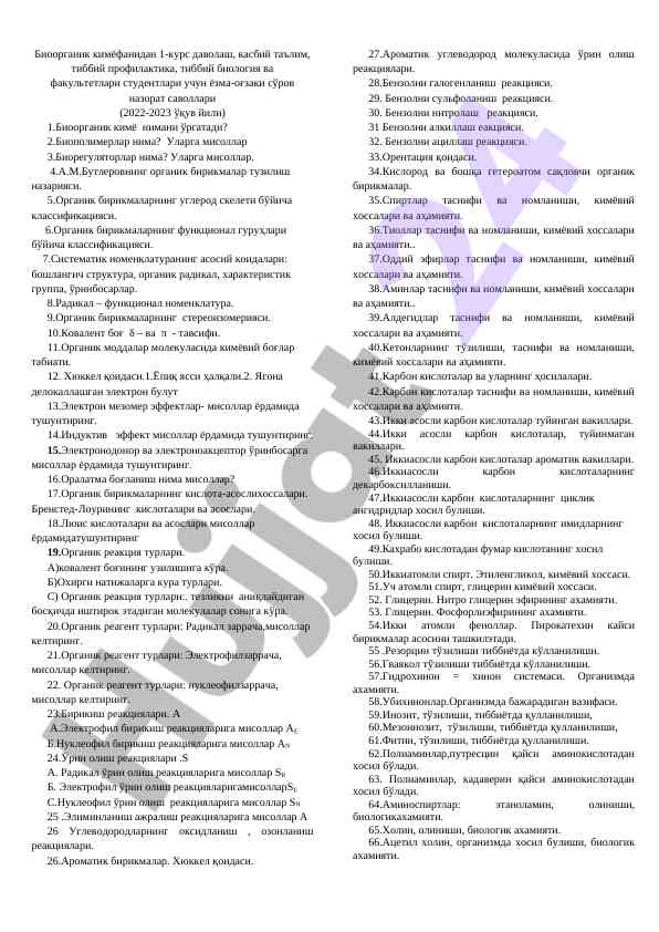 Биоорганик кимё фанидан назорат саволлари