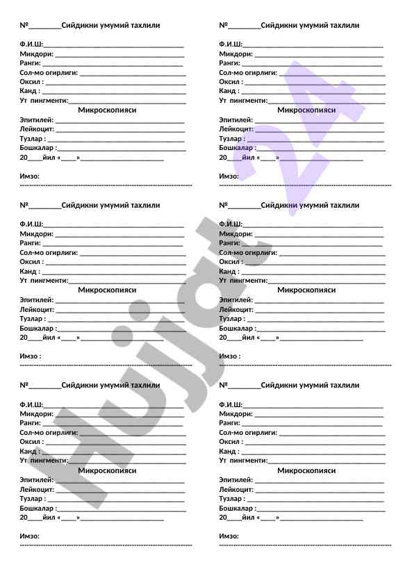 Siydikni umumiy tahlili