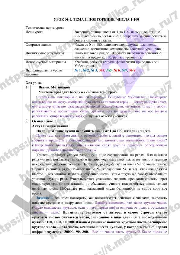 Урок на тему повторение чисел 1-100