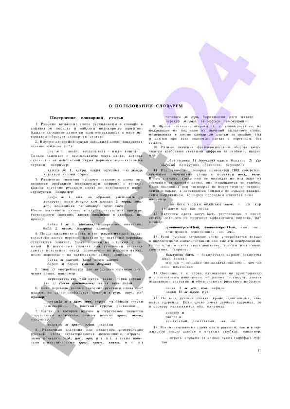 Ponyatiya i polzovaniya slovarem