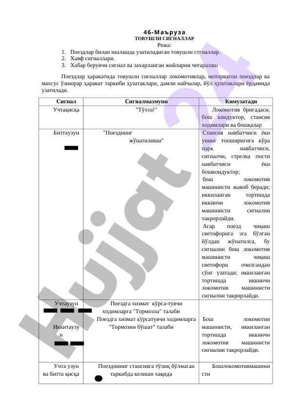 Tovushli signalning poezdlar harakatidagi o‘rni