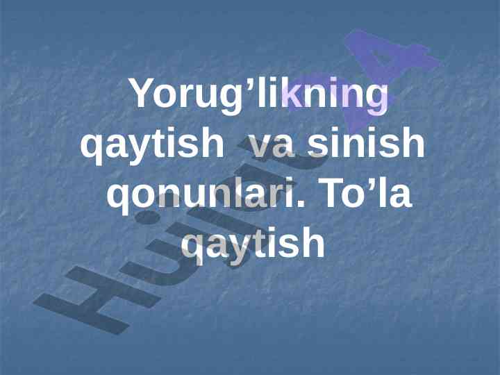 Yorug’likning qaytish va sinish qonunlari
