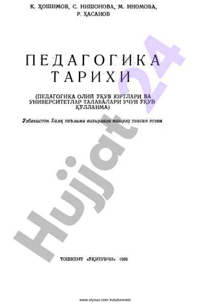 Pедагогика тарихи ўқув қўлланмаси
