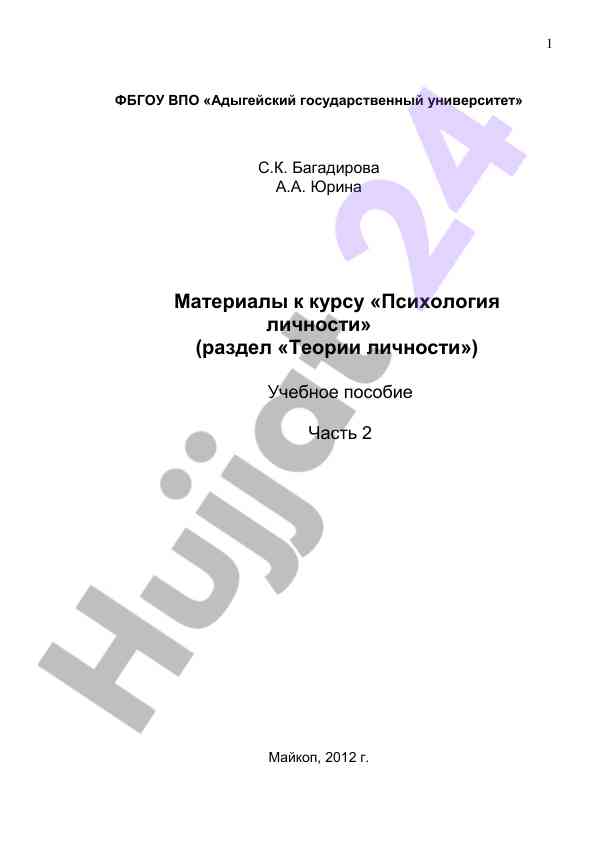 Materiyal k kursu psikhologiya lichnosti chast 2