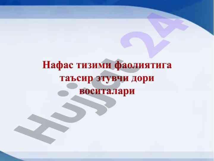 Naфас олиш жараёни ва сурфактант миқдори