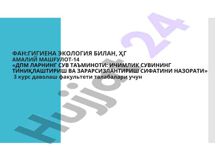 Дпм ларнинг сув таъминоти – ичимлик сувининг тиниқлаштириш