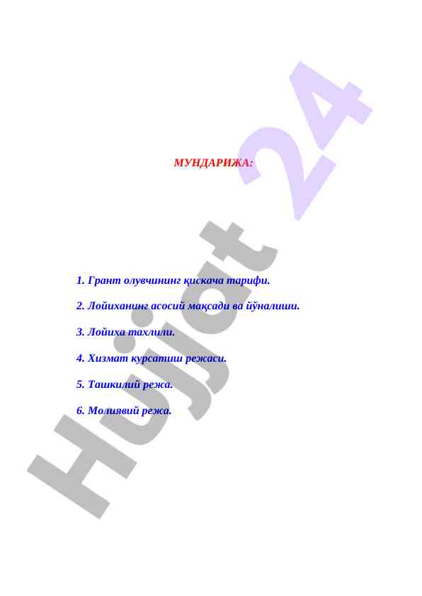 Лойиханинг асосий мақсади ва йўналиши