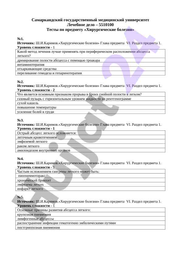 Xirurgik kasalliklar bo‘yicha testlar