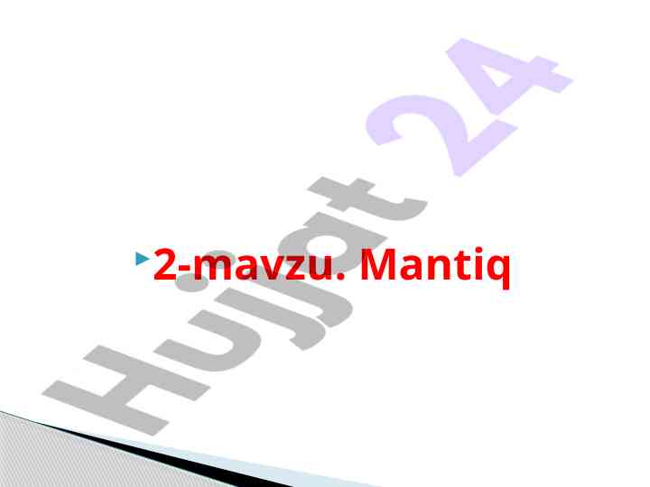 Mantiqning mohiyati va tafakkur qonunlari