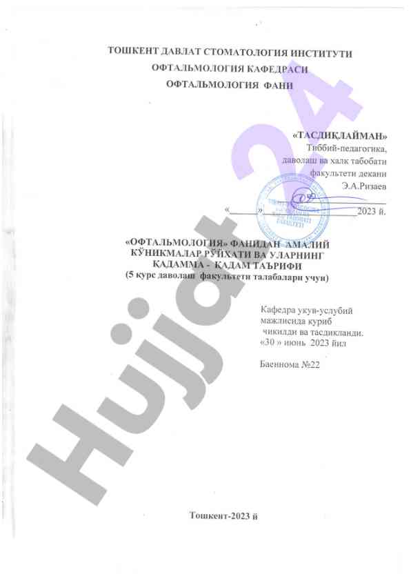 Oftalmologiya fanidan amaliy kўnikmalar ro'yxati