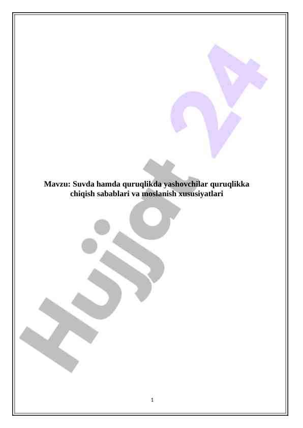 Suvda va quruqlikda yashovchilar moslanish xususiyatlari