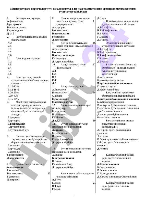 Травматология ортотопедия буйича тест саволлари