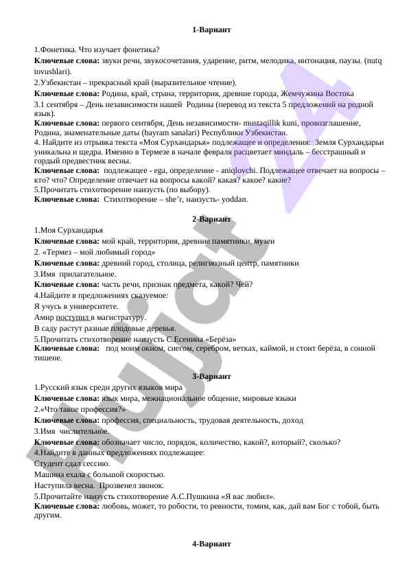 Fonetikani o'rganish va o'zbekistonni tanitish