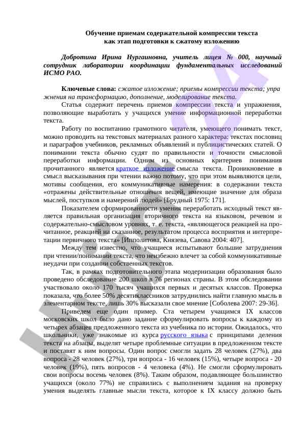 Приемы содержательной компрессии текста и упражнения