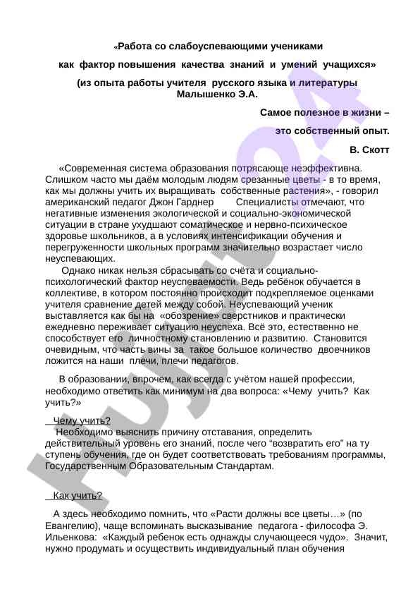 Работа со слабоуспевающими учениками и их обучение