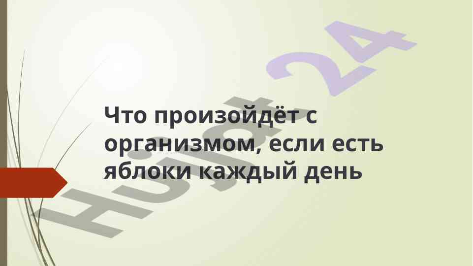 Польза яблок: витамины и антиоксиданты для здоровья