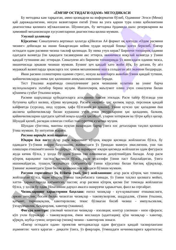 Ёмғир остидаги одам методикаси тадқиқоти