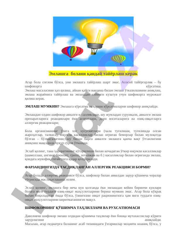 Bolani emlashga tayyorlashning asosiy jihatlari