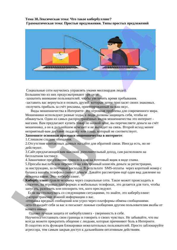 Проблемы кибербуллинга и мошенничества в интернете