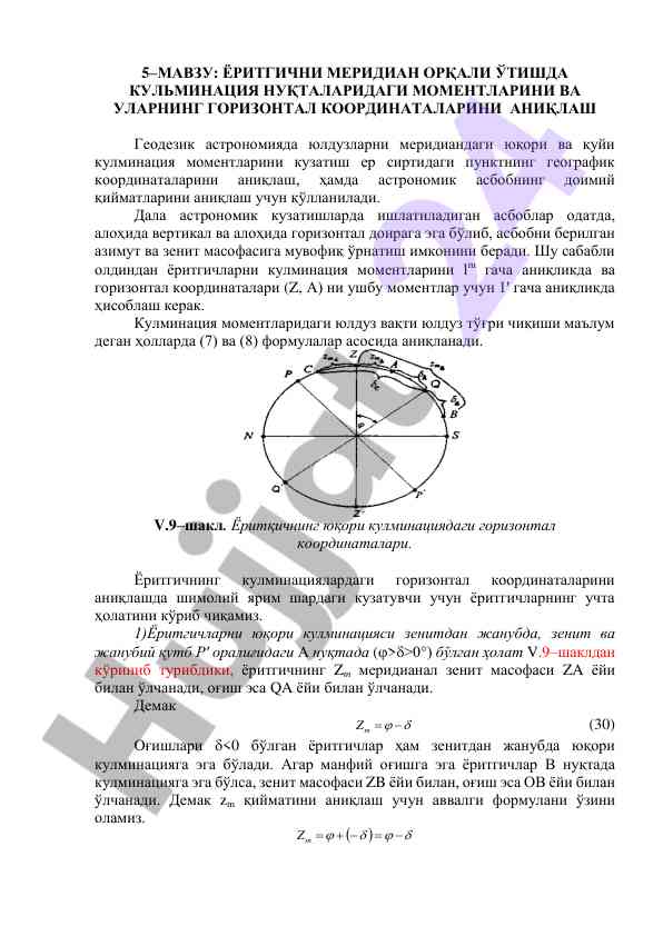 Geodetik astronomiya asboblari va kulyminatsiya