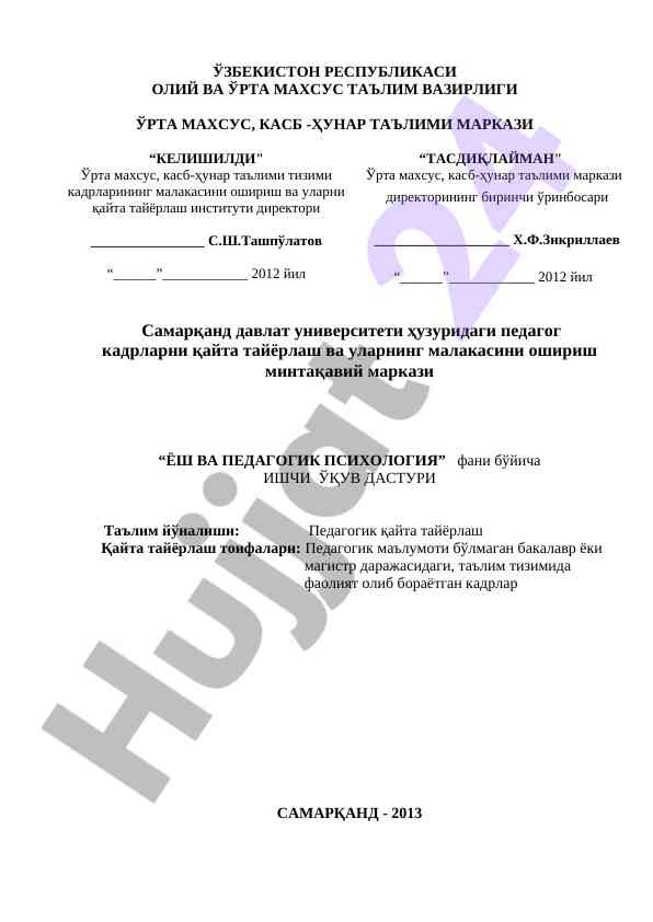 Pedagogik qayta tayyorlash dasturi