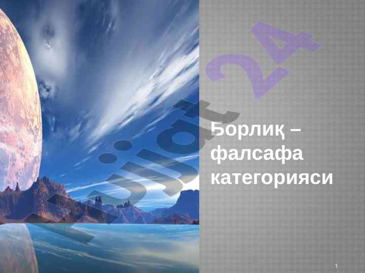 Borliq falsafasi: ontologiya asoslari va muammolari