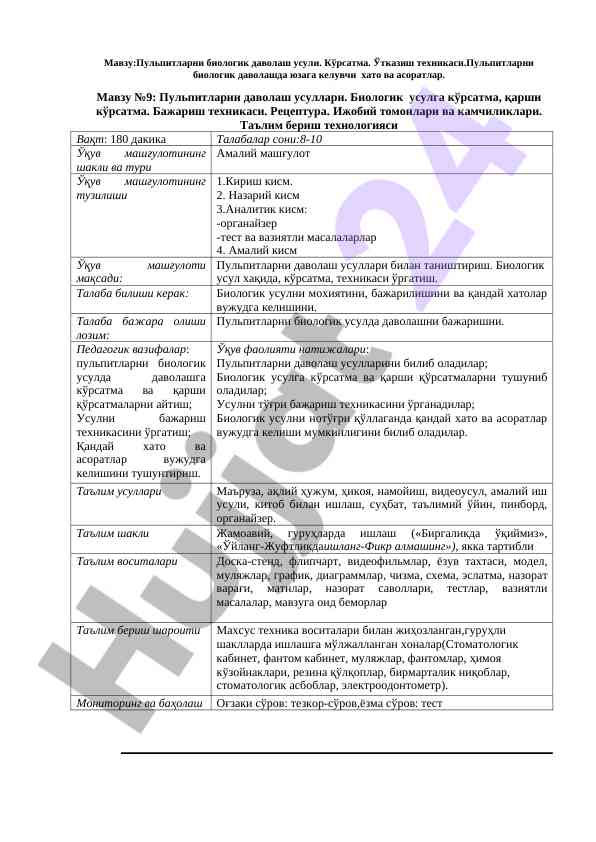 Пульпитларни биологик даволаш усули ҳақида мавзу