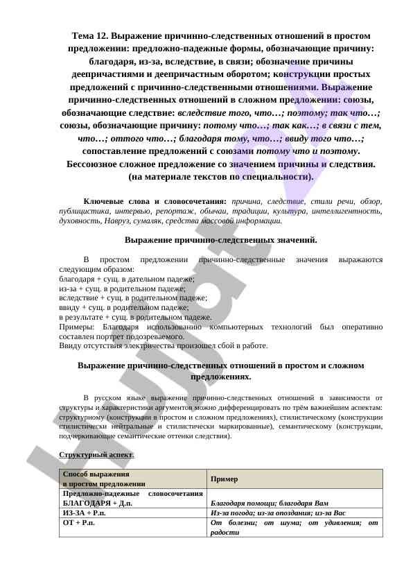 Выражение причинно-следственных отношений в предложении
