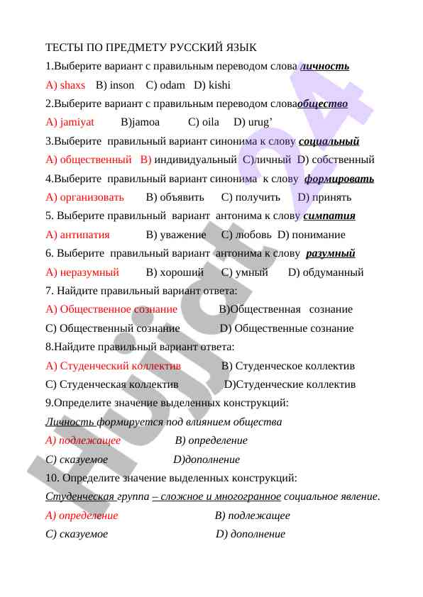 Тесты по русскому языку: правильные переводы