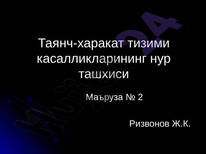 Nur tashxisi va suyak kasalliklarini o'rganish