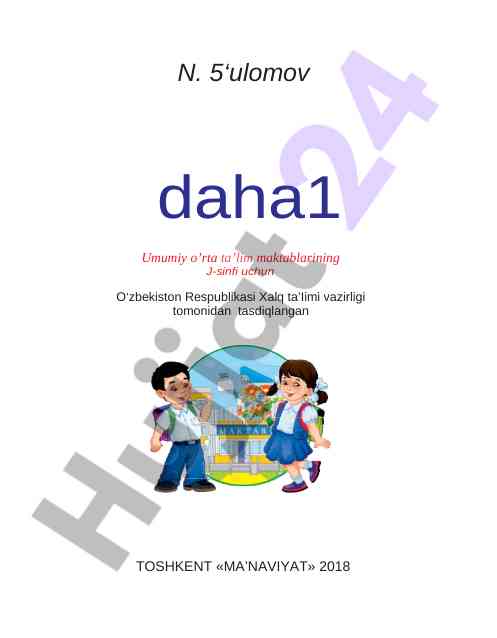 Umumiy o‘rta ta’lim maktablari uchun yozuv daftari