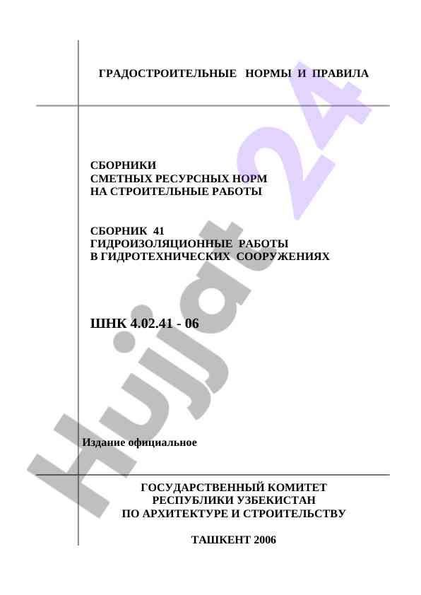 Gidrooziolatsion ishlar bo‘yicha resurs normlari