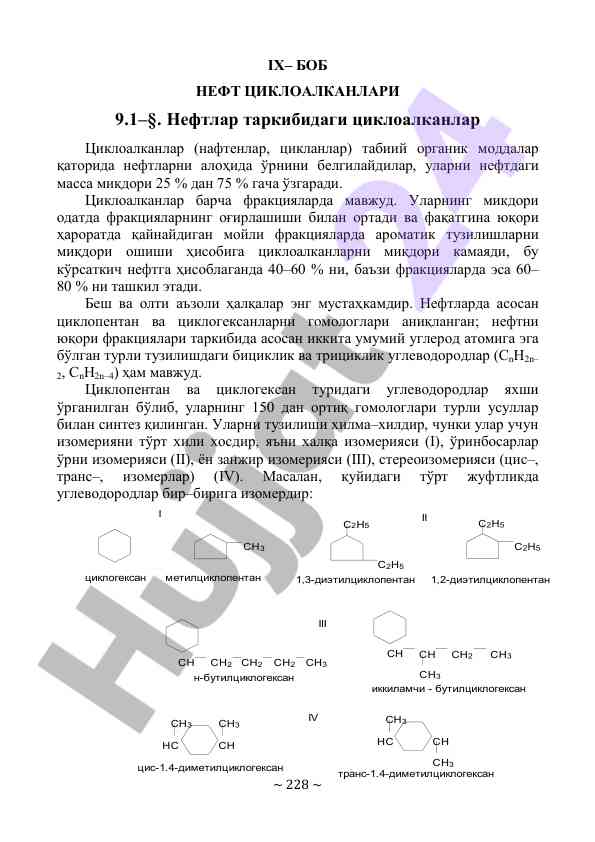 Neft tarkibidagi tsikloalkanlar tahlili