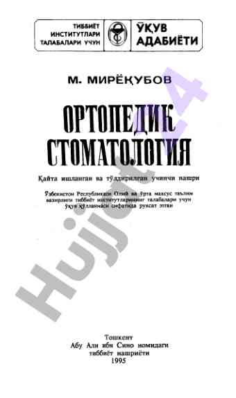 O‘rtopedik stomatologiya: tibbiyot talabalari uchun