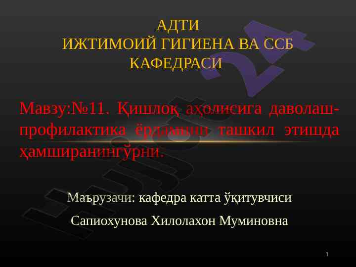 Qishloq aholisiga davolash-yordam tashkil etish