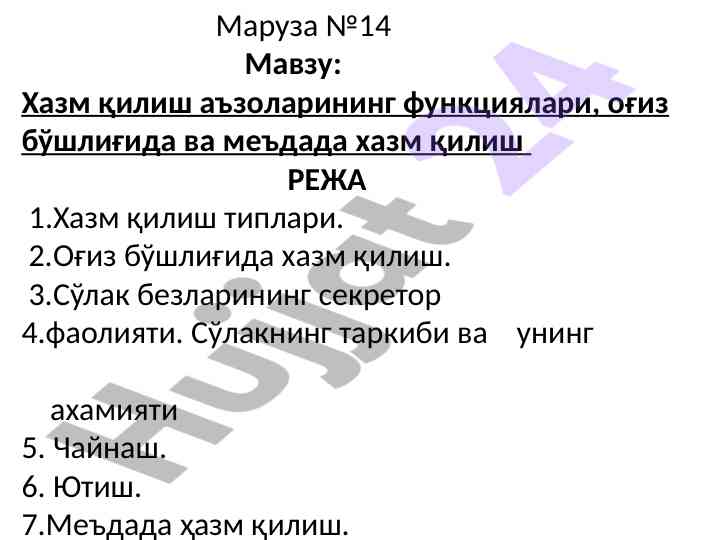 Хазм қилиш аъзоларининг функциялари