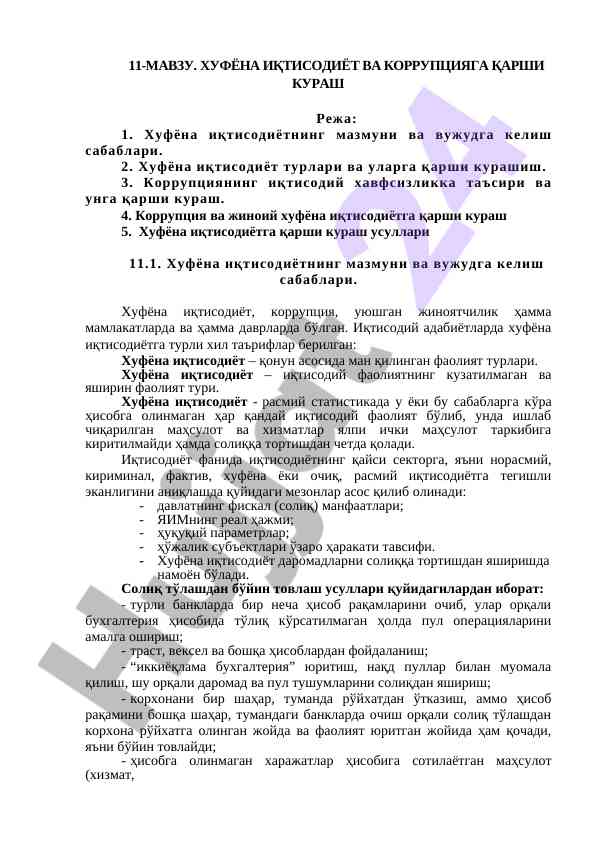 Хуфёна иқтисодиёт ва коррупцияга қарши кураш