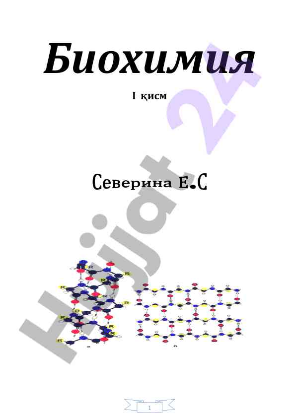 Biologik kimyo va uning vazifalari