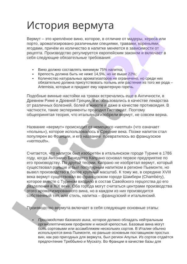 История вермутов и их применение в античности