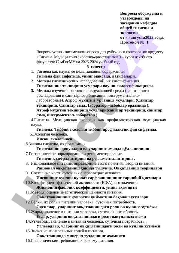 Контрольные вопросы по гигиене и медицинской экологии