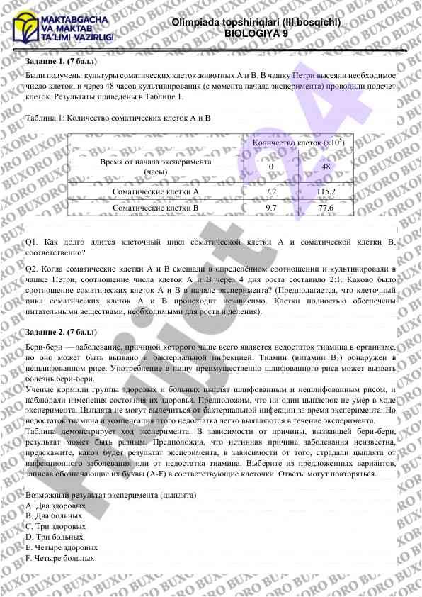 Biologiya kurs ishlari bo‘yicha olimpiada topshiriqlari