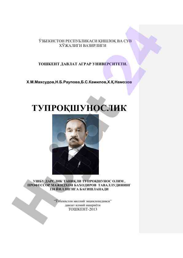 Tuproqshunoslik uchun o‘quv qo‘llanma