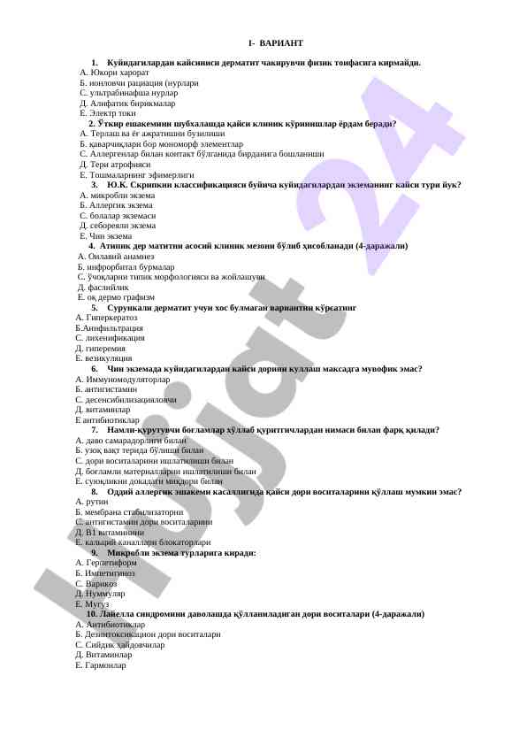 Dermatit anomaliyalari bo'yicha test savollari