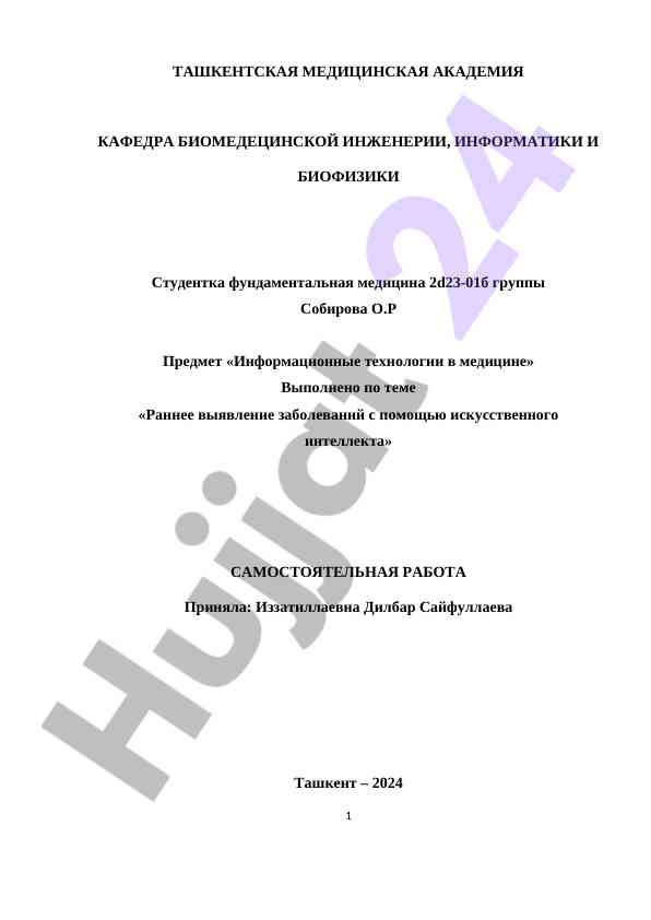 Ranneye vyyavlenie zabolevaniy s pomoshchyu iis