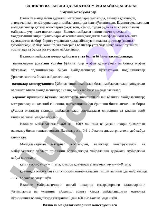 Валикли майдалагичлар тўғрисида молиявий таҳлил
